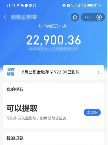 新安封存后如何取钞公积金（封存状态的公积金怎么取）